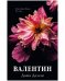 Обложка книги «#trendbooks. Валентин/Делон Д.» — Делон Дана, ISBN 9785002114818