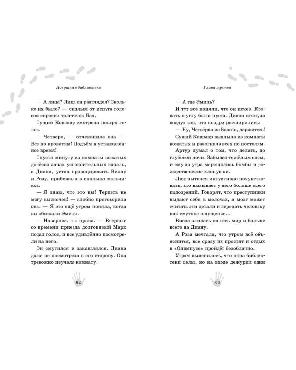 Ловушка в библиотеке