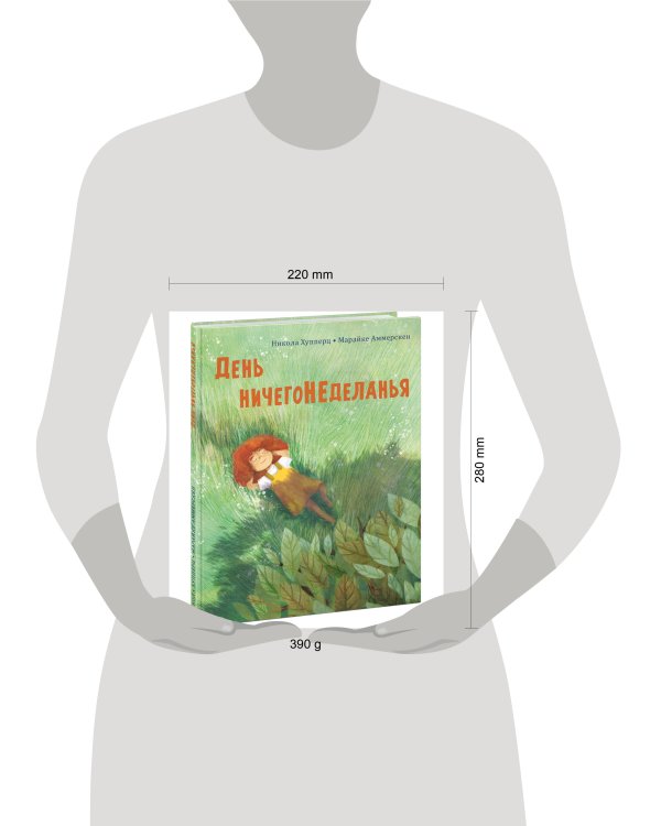 День ничегонеделанья