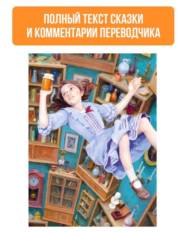Приключения Алисы в Стране Чудес