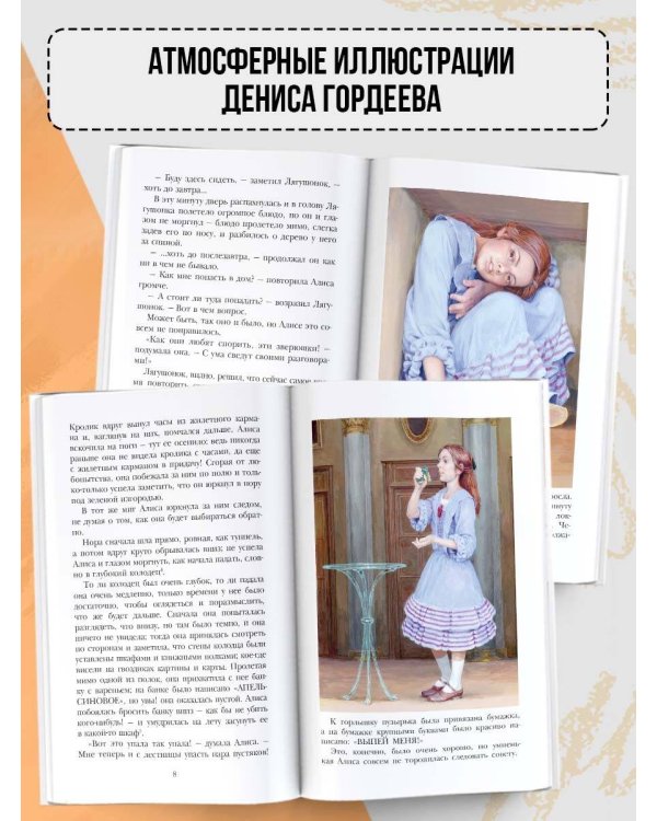 Приключения Алисы в Стране Чудес