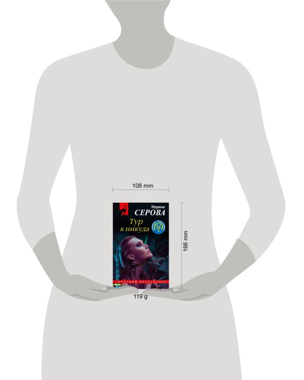 Дополнительное изображение книги «Тур в никуда»