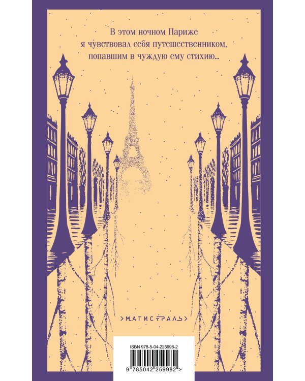 Ночные дороги