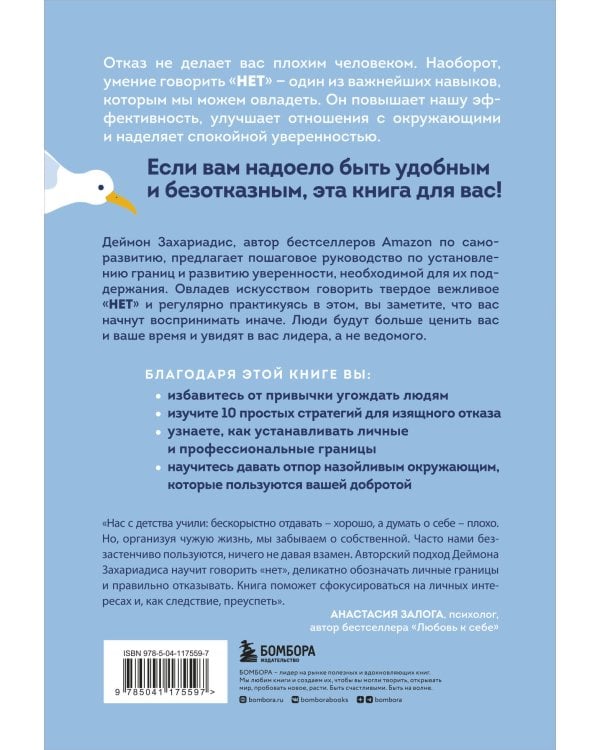 НЕТ ЗНАЧИТ НЕТ. Как перестать быть удобным и научиться говорить "нет" без угрызений совести