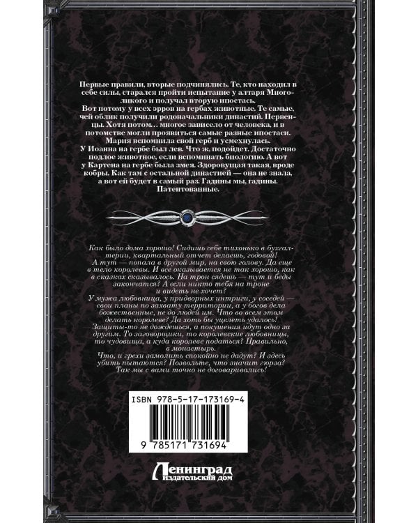 Твое величество. Истинный облик