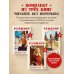 Ревизор. Возвращение в СССР. Комплект из 3-х книг. Собери всю коллекцию!
