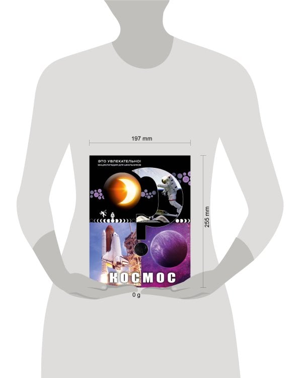 Дополнительное изображение книги «Космос»