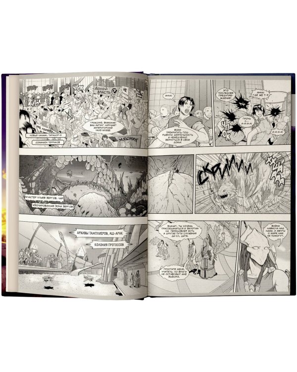 StarCraft: Линия фронта. Том 2