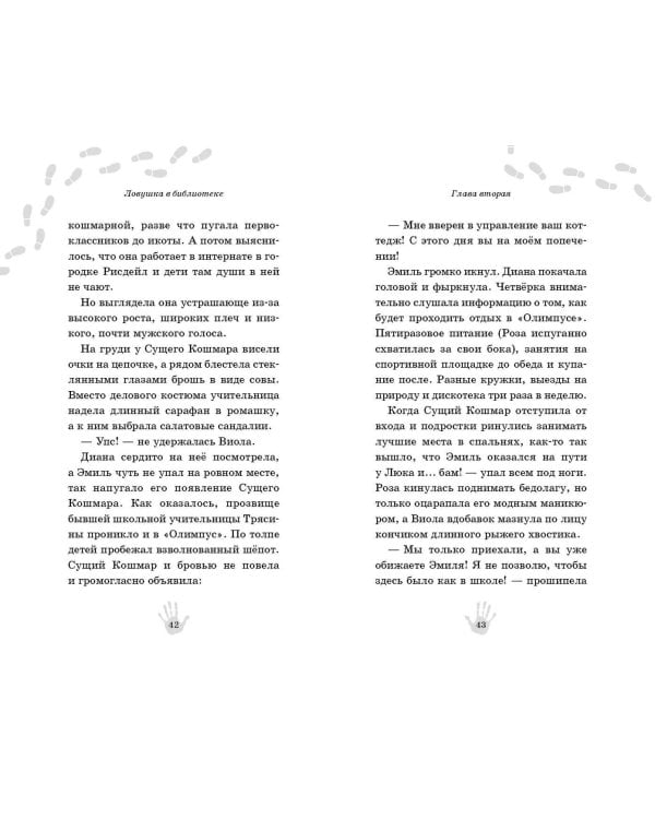 Ловушка в библиотеке