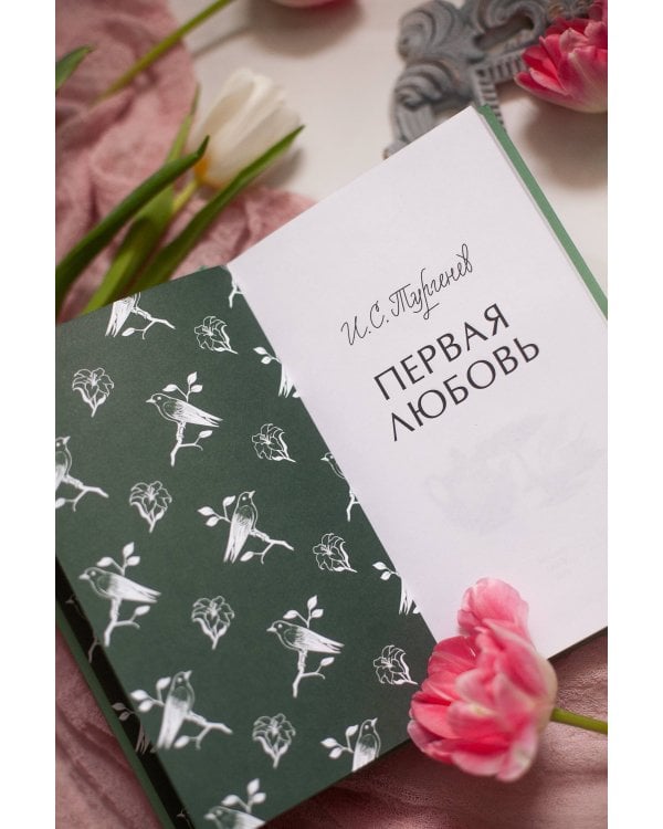 Первая любовь. Вечные истории