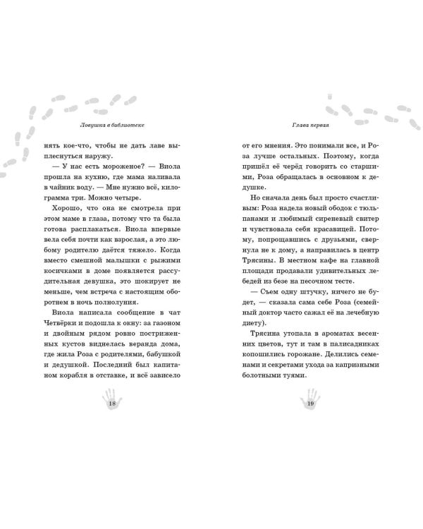 Ловушка в библиотеке