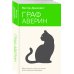 Неоновое лето. Коллекция бестселлеров Граф Аверин. Колдун Российской империи