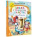 Лучшие сказки "Малыша" Вовка в Тридевятом царстве. Стихи и сказки. К 100-летию со дня рождения В. Коростылёва