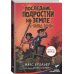 Герой галактики Последние подростки на Земле и парад зомби