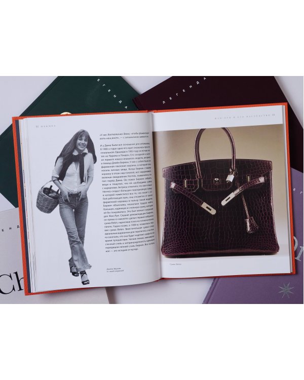 Hermès. Легенда моды