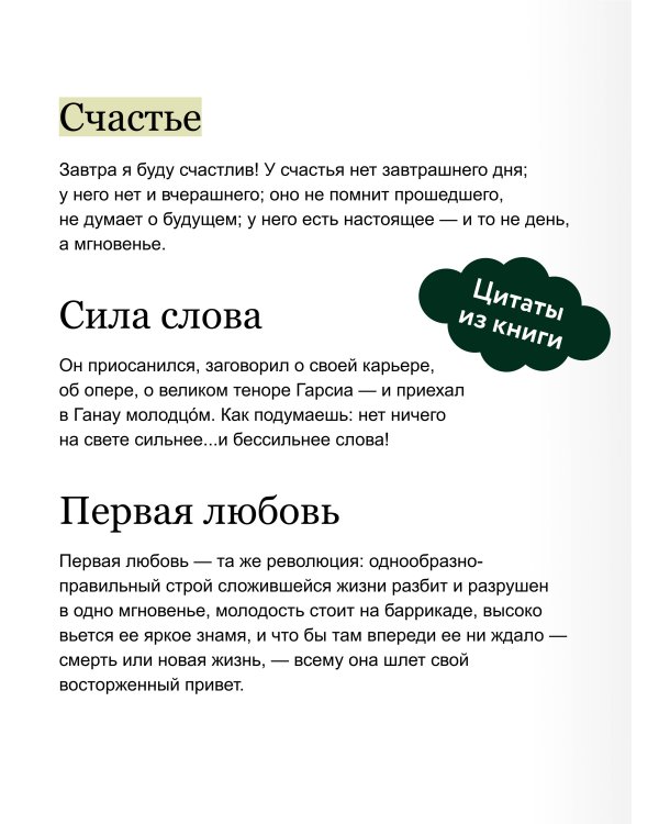 Первая любовь. Вечные истории