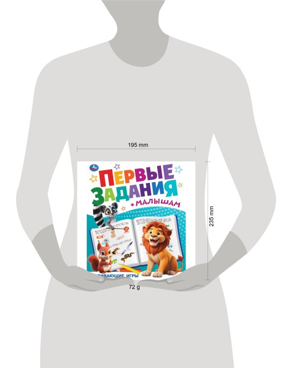 Развиваюие игры. Первые задания малышам. 197х235 мм. Скрепка. 16 стр. Умка. в кор.50шт