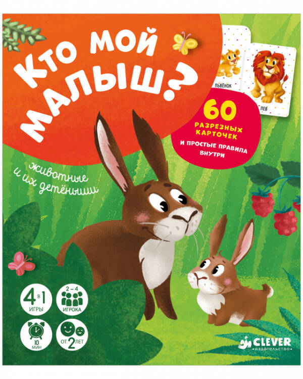 Обложка книги «Время играть. Кто мой малыш? Животные и их детеныши», ISBN 9785001545736