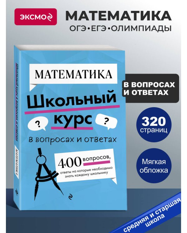 Математика