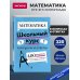 Математика