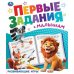 Развиваюие игры. Первые задания малышам. 197х235 мм. Скрепка. 16 стр. Умка. в кор.50шт