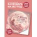 Дополнительное изображение книги «Лунный календарь на 2027 год. Календарь настенный на 2027 год (300х300)»