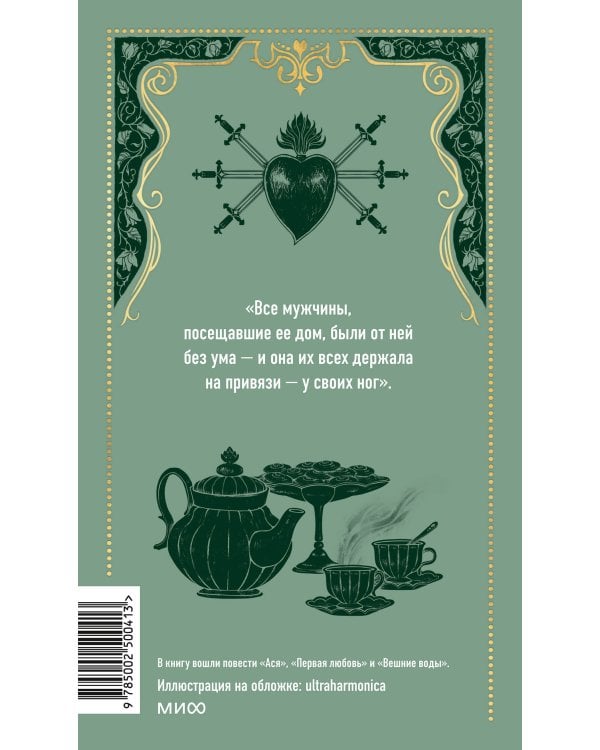 Первая любовь. Вечные истории