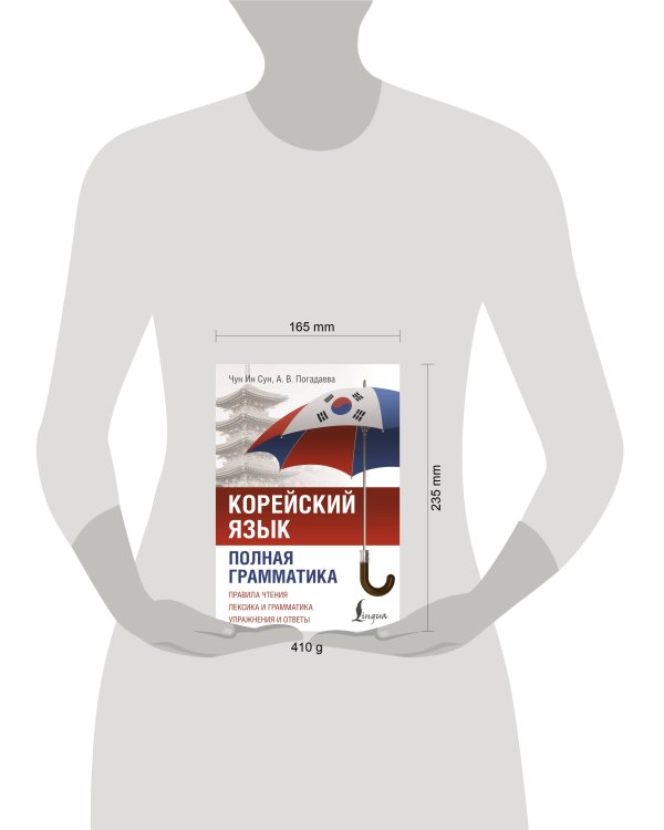 Корейский язык. Полная грамматика