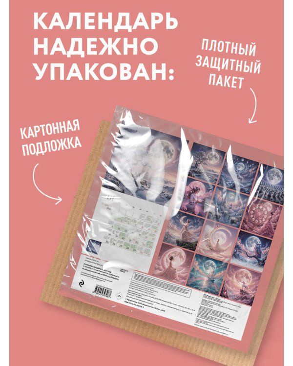 Дополнительное изображение книги «Лунный календарь на 2027 год. Календарь настенный на 2027 год (300х300)»