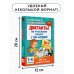 Диктанты по русскому языку с QR-АУДИО. 1-4 классы. QR-код:слушай и пиши