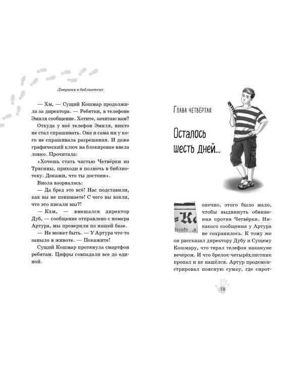 Ловушка в библиотеке