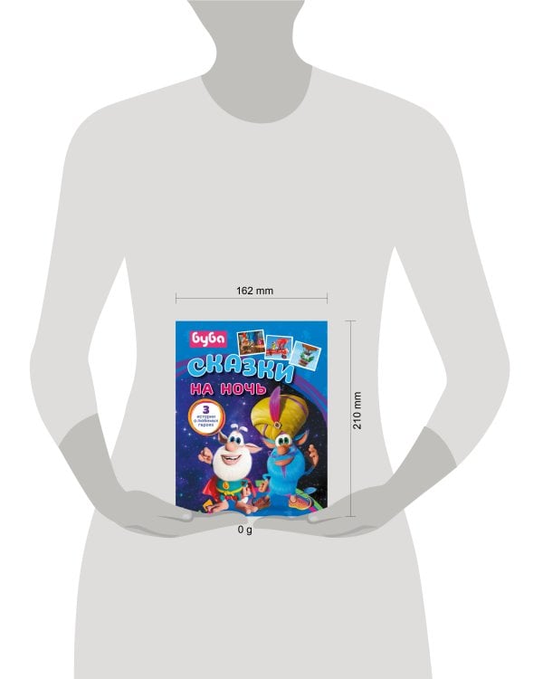 Буба. Сказки на ночь