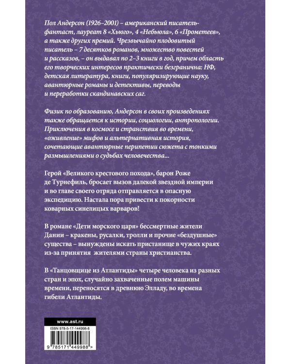 Великий крестовый поход