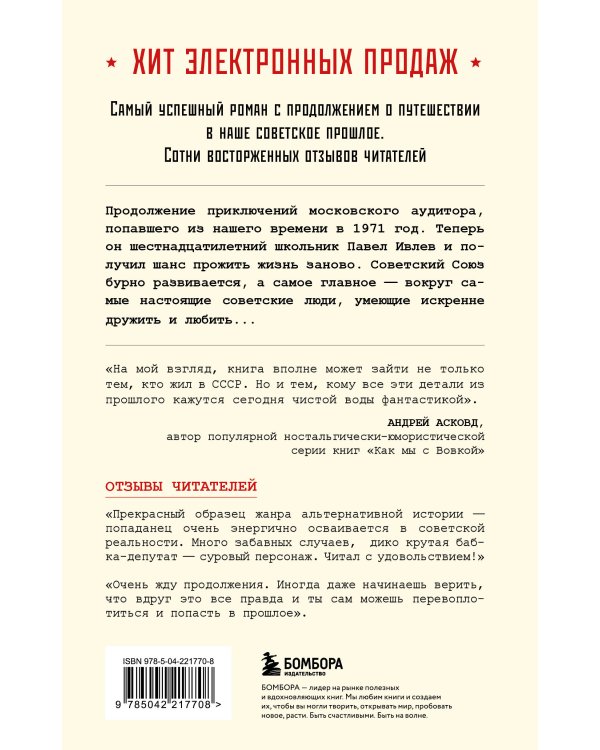 Ревизор. Возвращение в СССР. Комплект из 3-х книг. Собери всю коллекцию!