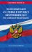 ФЗ "О службе в органах внутренних дел Российской Федерации" / ФЗ от 30.11.11 №342-ФЗ