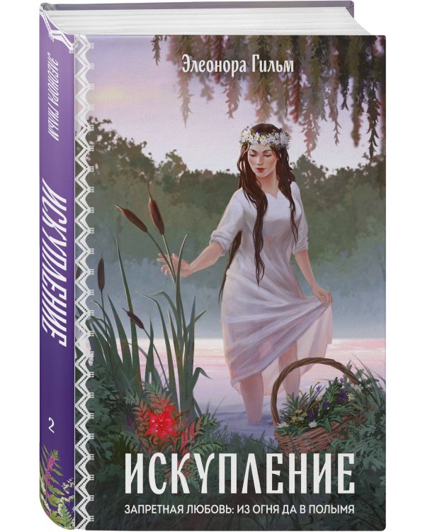 Комплект из 2-х книг: Обмануть судьбу + Искупление
