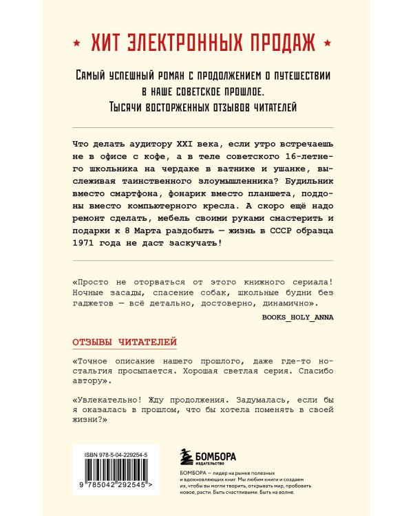 Ревизор. Возвращение в СССР. Комплект из 3-х книг. Собери всю коллекцию!