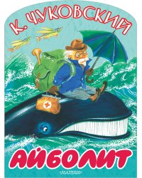 Айболит