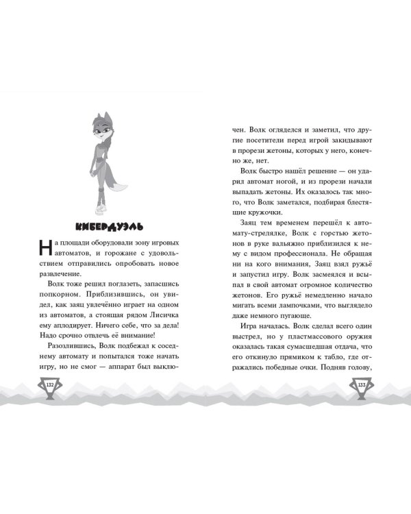 Ну, Погоди! Каникулы. Попробуй догони!
