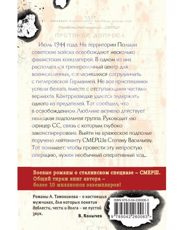 Фашистское жало