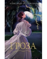 Гроза