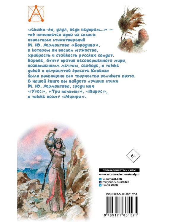Бородино. Поэма и стихотворения