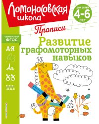 Развитие графомоторных навыков