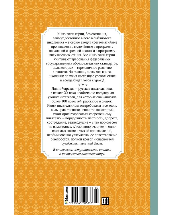 Дополнительное изображение книги «Лизочкино счастье»