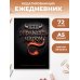 Дополнительное изображение книги «Как управлять миром. Ежедневник недатированный (А5, 72 л.)»