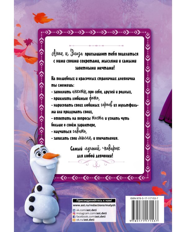 Мой волшебный дневничок