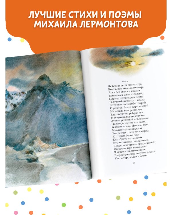 Бородино. Поэма и стихотворения