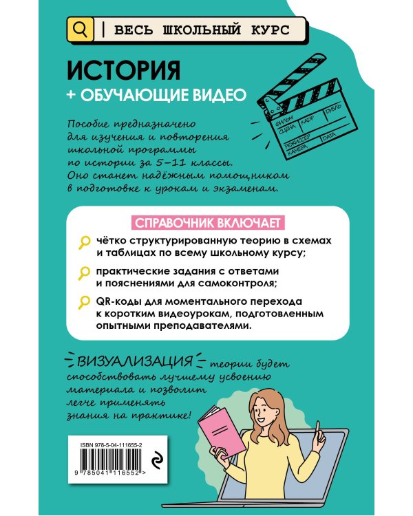 История (+ обучающие видео)