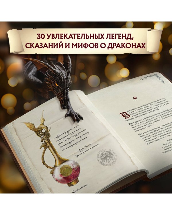 Легенды о драконах