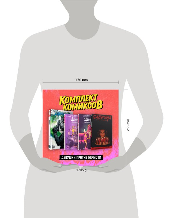 Комплект «Девушки против нечисти»